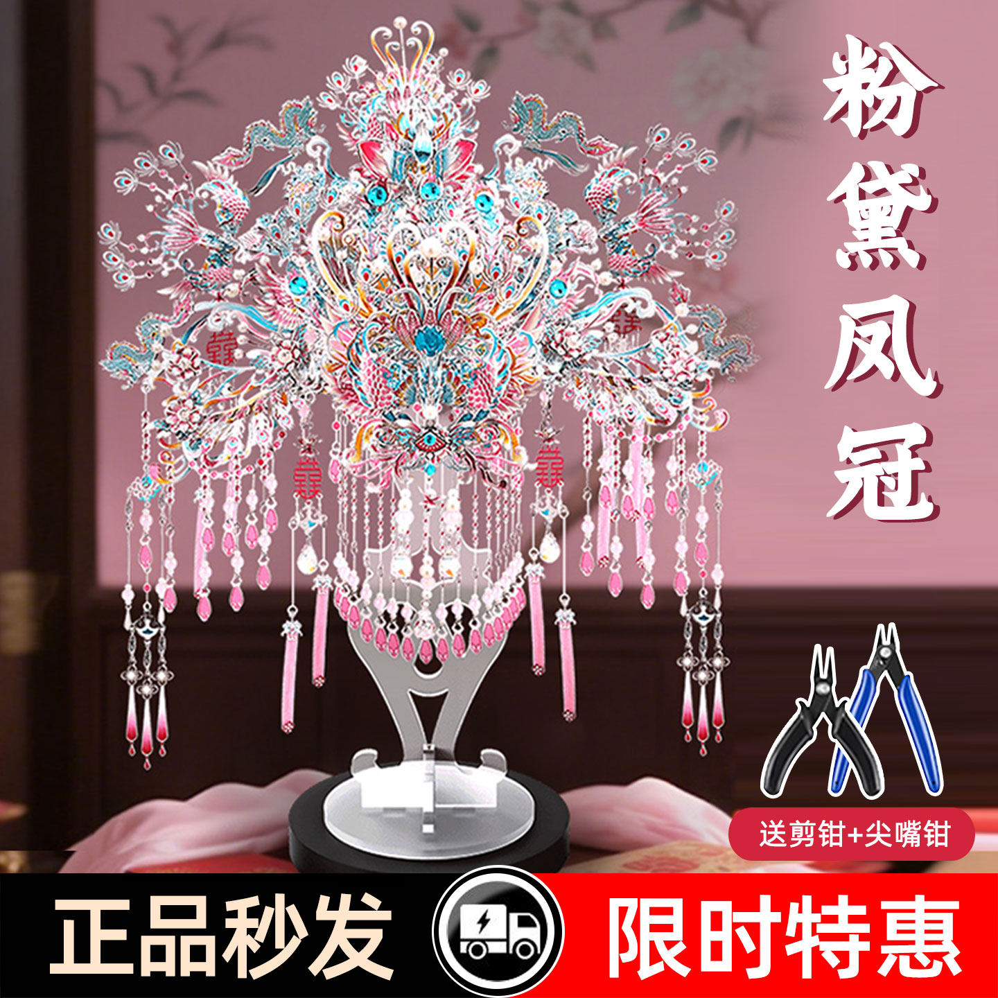 スチールパウダーフェニックスクラウン3D立体金属パズルDIY素材十里赤メイクモデル女性への結婚祝い