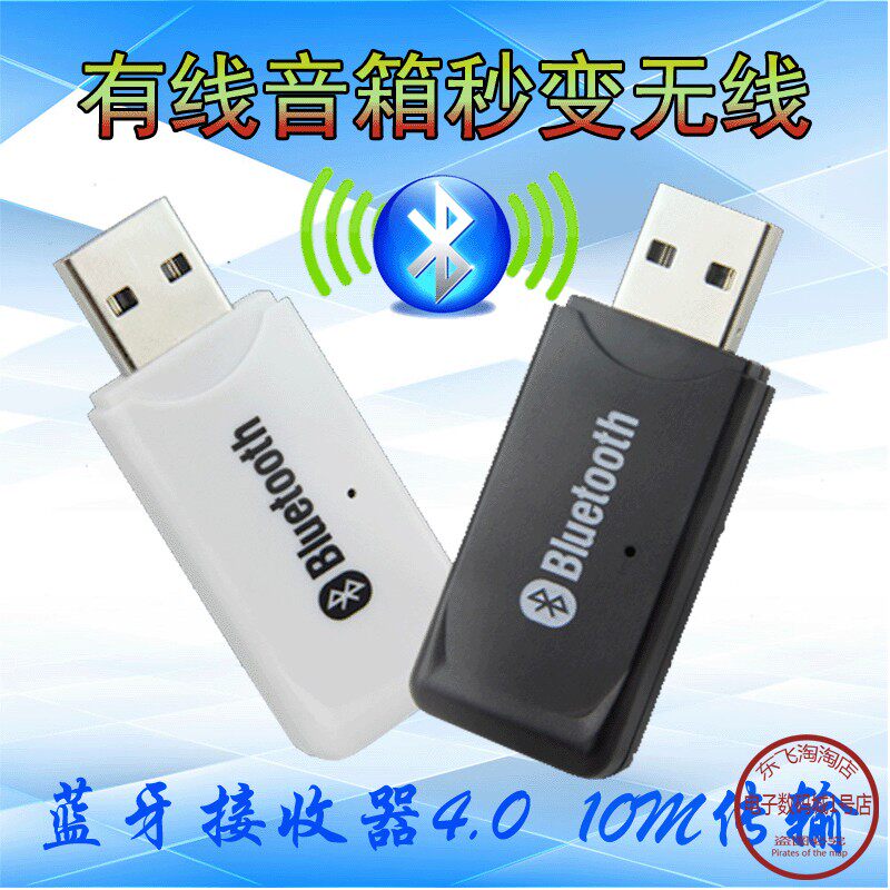 Bluetooth audio receiver USB4 0 on-board Bluetooth stick audio accessories wired speaker to turn wireless sound