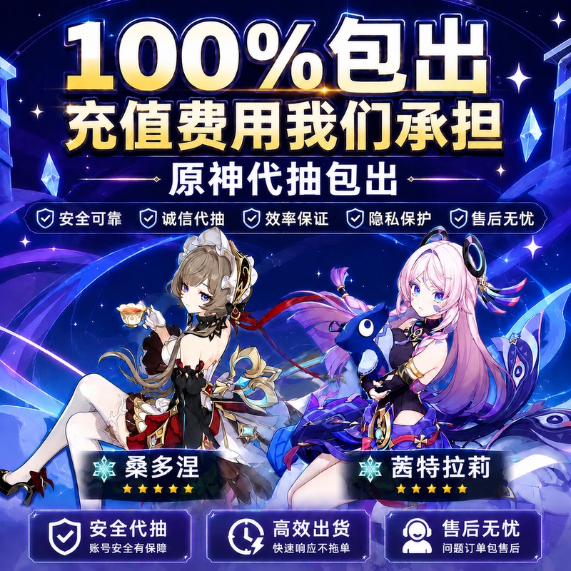 Genshin Impact Free Draw Pack Includes the Top-Tier Character Sangdonyesite La Li with Full Constellation and Full Affinity, and the Permanent Special Weapon