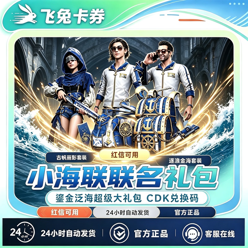 Pubg Playerunknown's Battlegrounds Xiaohai Collaboration Golden Panhai Set White East Big Gift Pack Set Permanent Cdk