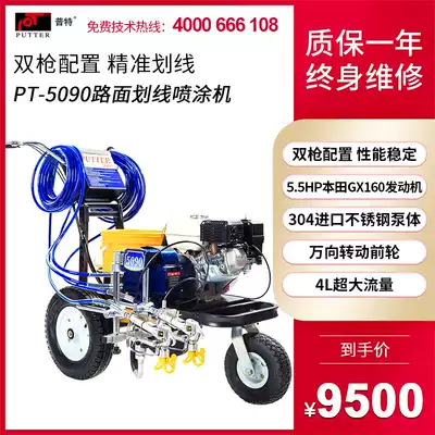 Putian 5090 road scribing spraying machine Plunger Honda engine cold spray road driving school road drawing machine
