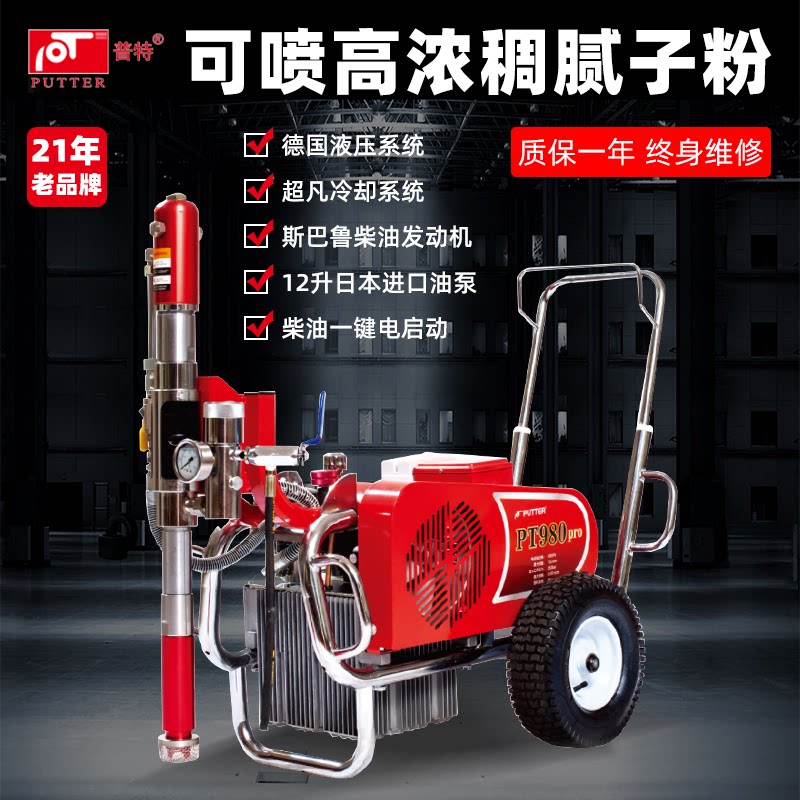 Putian PT980 Hydraulic Batch Soil Powder Polyurethane Spray Coating Machine Multifunction High Power Engineering Emulsion Paint Spray Paint Machine