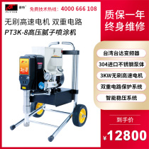 Putian 3K-8 electric 3 items plunger mixer High pressure airless paint paint latex paint brushless spraying machine
