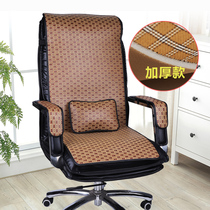 Summer cool mat cushion cushion One-piece office summer chair cushion Rattan seat Computer chair cushion Boss chair cushion