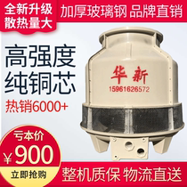 Huaxin 100T ton round glass fiber reinforced plastic cooling tower standard countercurrent cooling tower industrial air conditioning cooling tower
