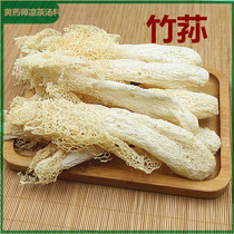 Dictyophora 100g Gutian bamboo Sheng fresh farm foot Sun bamboo mushroom specialty bamboo soup material bag