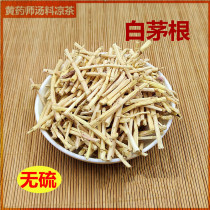 Baimao root dry 250g thatch root dry thatch root sweet grass root Guangdong bamboo cane grass root sugar water material herbal tea ingredients