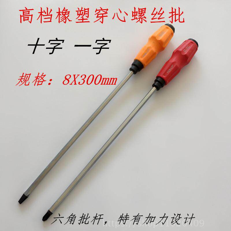 Tapping through the heart screwdriver slotted phillips screwdriver screwdriver Strong magnetic screwdriver machine repair auto repair tools 8X300