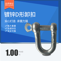 Galvanized national standard U-ring hook lifting shackle) U-snap) D-shaped shackle) Lifting accessories Lifting tools