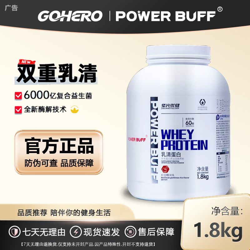 Purple Light Health Power Buff Double Whey Protein Powder 4 Lbs Fitness Sports Supplement 60 Billion Probiotics