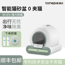 Tangpai Intelligent Cat Litter Box Fully Automatic Cleaning and Deodorizing Extra Large Cat Toilet Fully Enclosed Cat Poop Scooping Machine