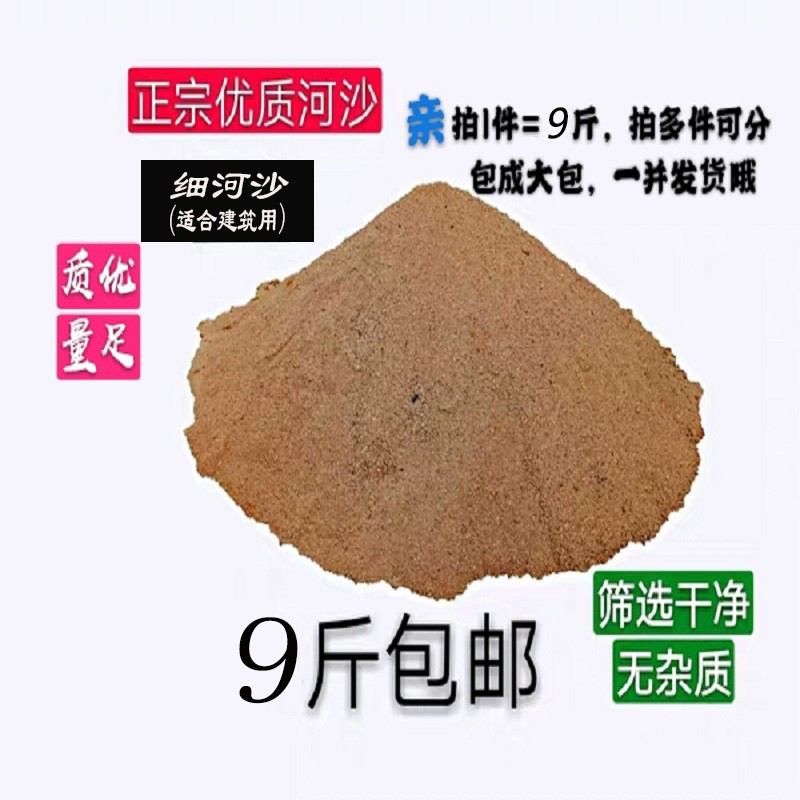 Fine sand high quality river sand bulk building used as sandbag fish tank bottom paving with turtle paving interior tiles