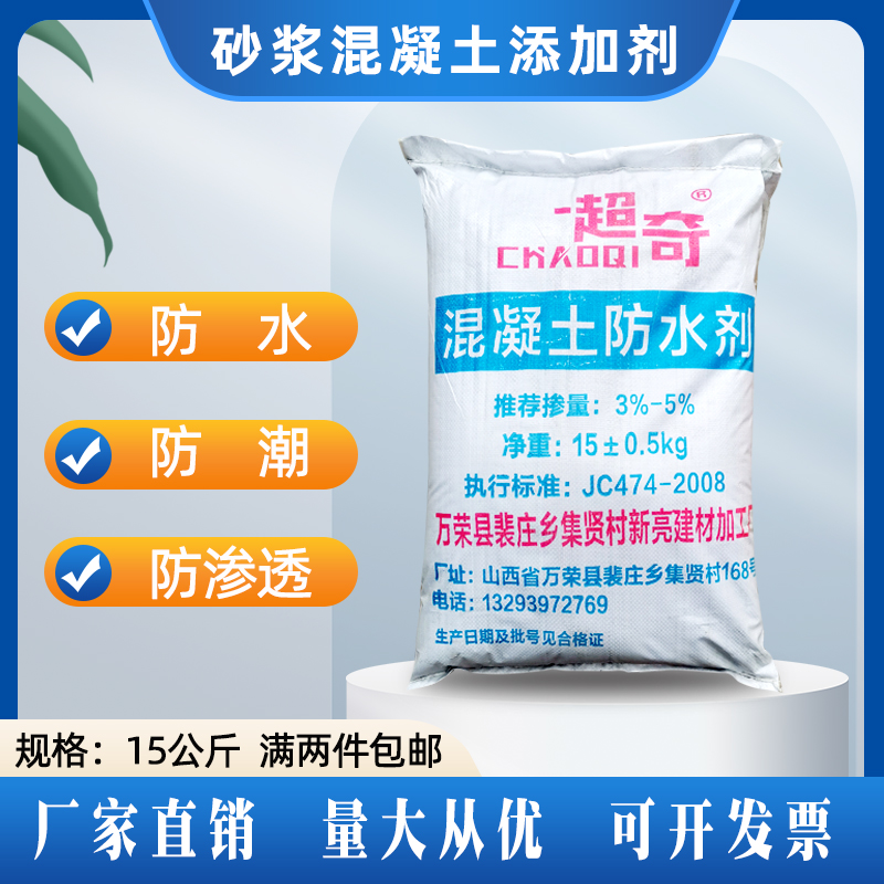 Concrete waterproof powder building moisture-proof powder anti-penetration mortar admixture factory direct sales quality guarantee - Taobao