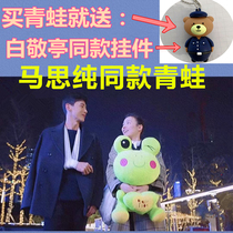 You are my City camp base with the frog doll bear Xiaoma Ma Si Chun doll big plush toy hug heart