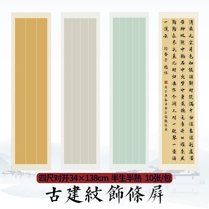 Four feet open to cover color works State exhibition competition with half raw and semi-cooked antique color three-45 strips of screen waxed and printed paper