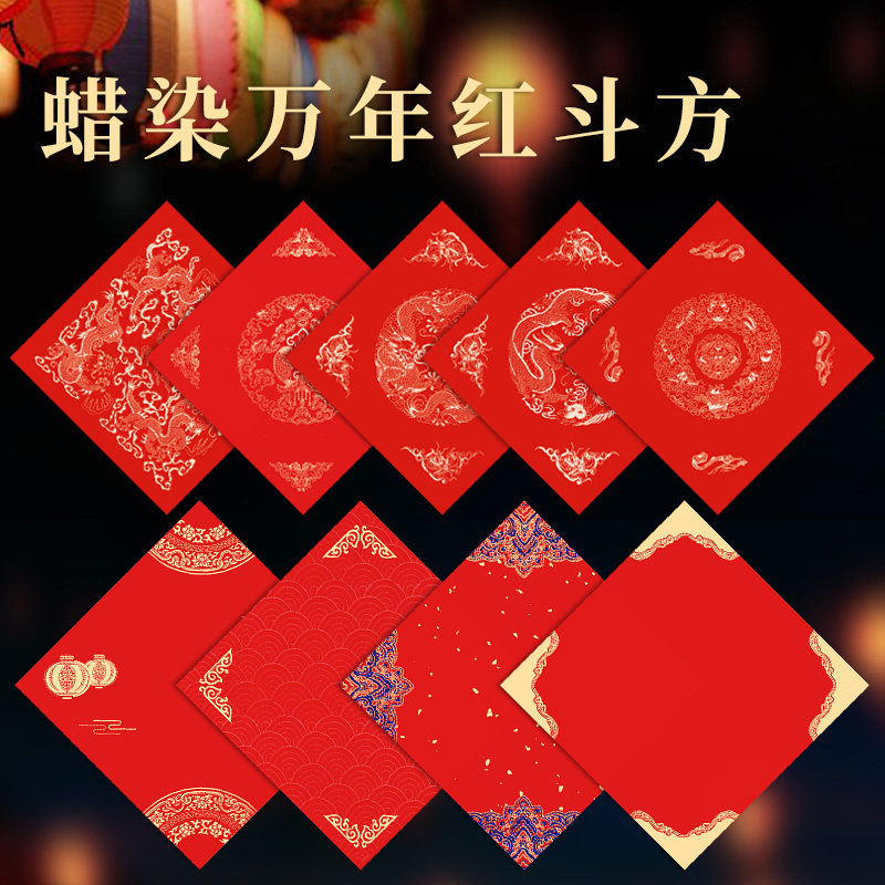 Wax-dyed letterhead red fu character fighting Fang Xuan paper New Year of the Chinese New Year at the Chinese New Year's Gate of the Chinese New Year