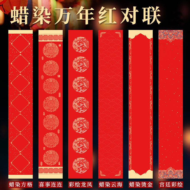 Wax-dyed years red couplets paper handwriting blank Spring couplets Xuan paper Marriage five words Seven words Sprinkle Gold Thickened New Year Red Paper