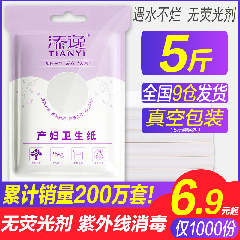 (5 catty) knife paper Maternity special toilet paper Moon paper towels lengthened pregnant woman to be admitted to postpartum maternity ward supplies
