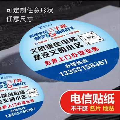 Telecom self-adhesive Mobile Telecom broadband installation monitoring sticker community advertising leaflet business card can be pasted