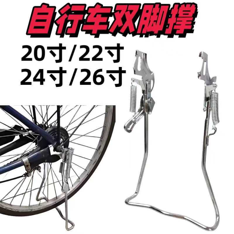 20/22/24/ 26inch Bicycle Double Kickstand Square Mouth Stand Large Kickstand Double Bracket Thickened Parking Stand
