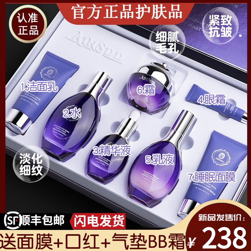 Skin care kit flagship store water replenishment pack to dark yellow, white bright skin cosmetics full set