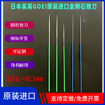 Japan Wu Ying GOEI original imported small round file with a diameter of 1 mm round file ultra-fine diamond round reaming file