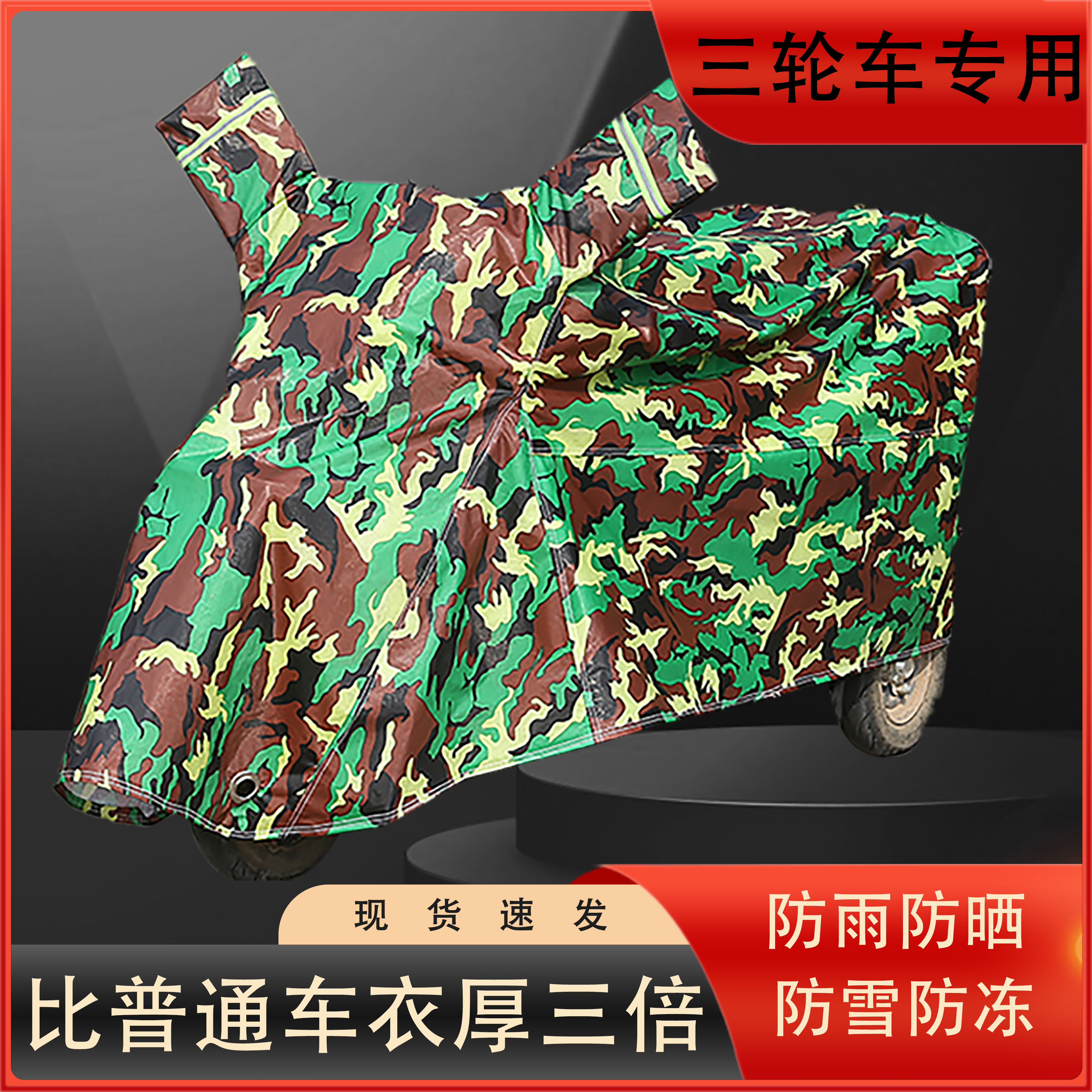 Electric tricycle rain cover small four-wheeled elderly scooter physically and mentally handicapped locomotive cover sun cover universal thickening