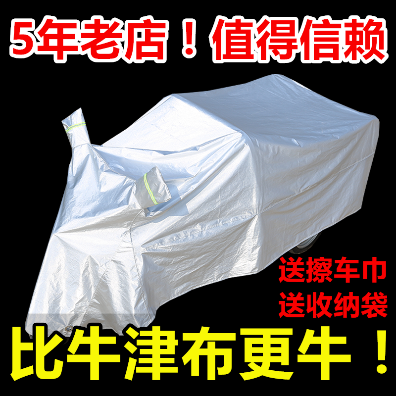 Old-age electric tricycle Jinpeng knife Zongshenbao Shenbao Shinbao Car Cover Rain and Dressed Emma Bird Cover