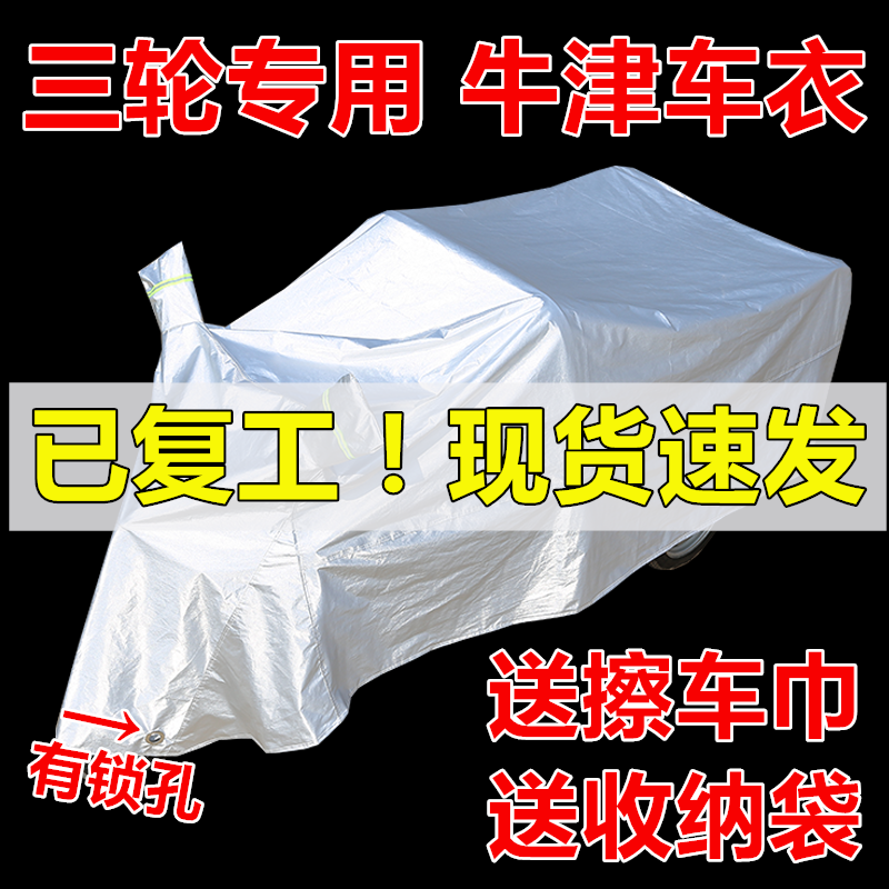 Electric tricycle car cover sunscreen rainproof thickening shading large, medium and small smocks outdoor motorcycle rain cover dust cover