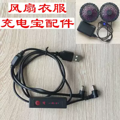 Three-way line flat head USB interface fan connection cable can be three-speed speed line Air conditioning clothing accessories black 5V gale