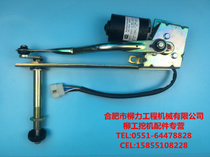Liugong original factory 915D 920 922 923 925927936 wiper motor assembly wiper wiper motor