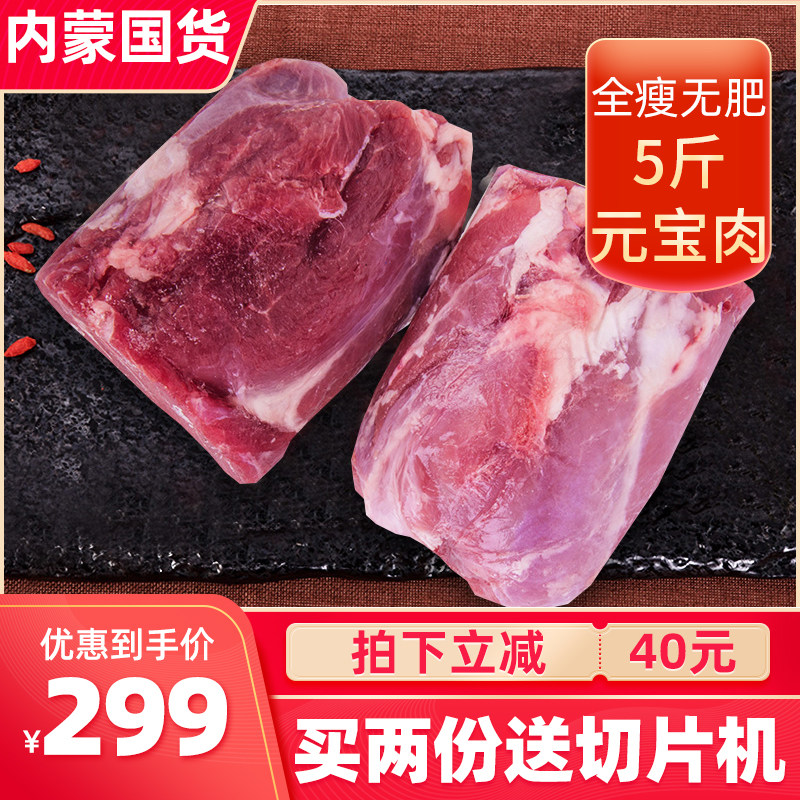 Inner Mongolia lamb Lamb ingot meat 5 kg all lean meat fat-free oil fresh lamb Lin meat Ximeng sheep hind leg meat roll
