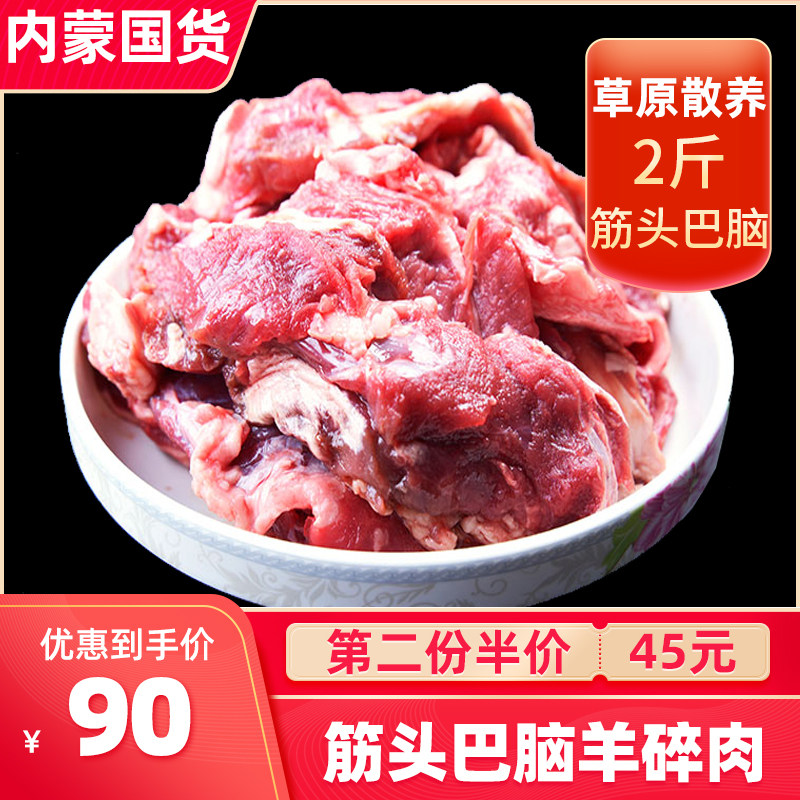 Inner Mongolia free-range Ximeng mutton tendons fresh frozen barbecue ingredients tendon head and brain semi-finished products fresh 2 catties