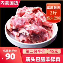 Inner Mongolia free-range Sunite mutton tendon fresh frozen barbecue ingredients tendon head brain semi-finished Fresh 2kg