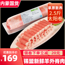 Inner Mongolia Sun Roll 2 5kg Ximeng Lamb tenderloin pure mutton fresh mutton roll hot pot ingredients for commercial use