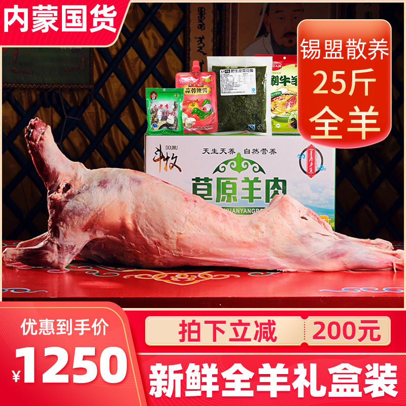 Whole goat in Inner Mongolia 25 catty roast whole goat loose lamb goat whole fresh mutton roll raw sheep leg sheep white strips of sheep