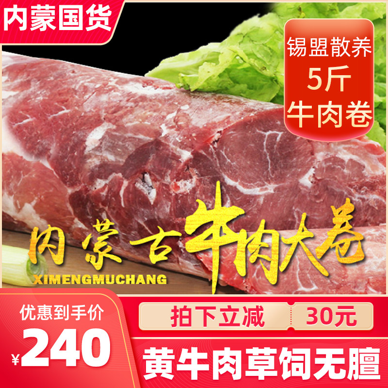 Inner Mongolia fresh beef roll 5 pounds stewed hot pot scalper meat fat beef roll Fresh beef hot pot ingredients Fat beef