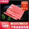 Inner Mongolia fat beef roll beef slices Fresh fat beef Ximeng beef slices Fat beef roll meat slices hot pot ingredients 1kg