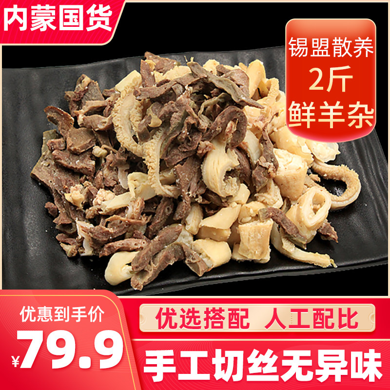 Inner Mongolia Fresh Mutton Sheep Rags 2 catty sheep Lower stock Sheep Sheep Visceral with goat's sheep's belly lung No Add to