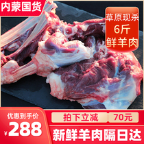 Fresh mutton 6kg now killed hand meat Inner Mongolia Sunite whole live sheep raw mutton lamb leg lamb chops 5 Scorpions