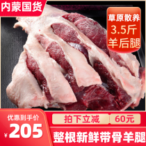 Inner Mongolia mutton lamb leg 3 5kg Ximeng lamb hind leg meat Sunite lamb fresh roasted lamb leg