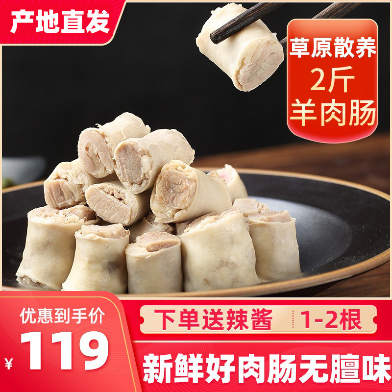 Inner Mongolia Net Red Identical mutton sausage 2 catties frozen raw mutton tinted meat Flesh Clear Mutton Enema
