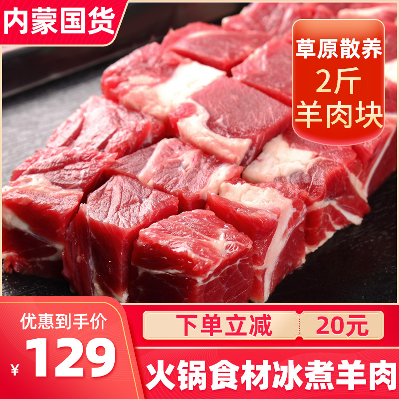 Tin Alliance Mutton Ice Cooking Mutton Block 2 catties Inner Mongolia Frozen Beef Mutton Fresh meat Fresh Meat Pure Mutton