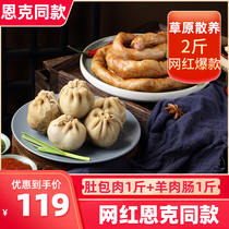 Inner Mongolia belly meat fresh mutton sausage sheep bundle sausage lamb belly meat Ximeng intestinal meat lamb belly bag