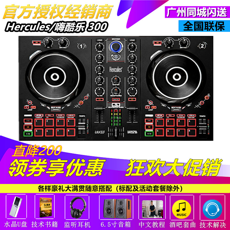 French Hercules Hi Cool DJ DJ Controller Computer Novice DJ Dj Dj Player