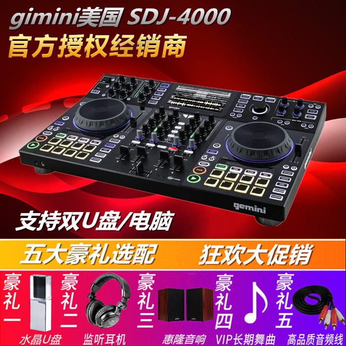 gemini American SDJ-4000 computer dual U disk integrated DJ DJ controller Box DJ DJ DJ player