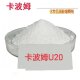Imported carbomer U20 carbomer transparent gel gel agent strong ion resistance thickening suspension 500g