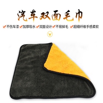 Car car wash towels thickened water suction wipe car towels double sided with no hair rag home cart Dual-purpose glass cleaning supplies