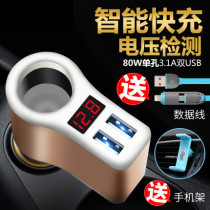 Changan Comfort XT EV CX20 Car borne charger Apple OPPO Quick-charging head multifunction mobile phone car charge