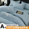 Class a Embroidered Pure Cotton Thickened Brushed Four-Piece Set 100% Cotton Bed Sheet Duvet Cover Fitted Sheet All-Season Bedding